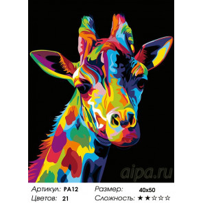 Количество цветов и сложность Радужный жираф Раскраска картина по номерам на холсте PA12