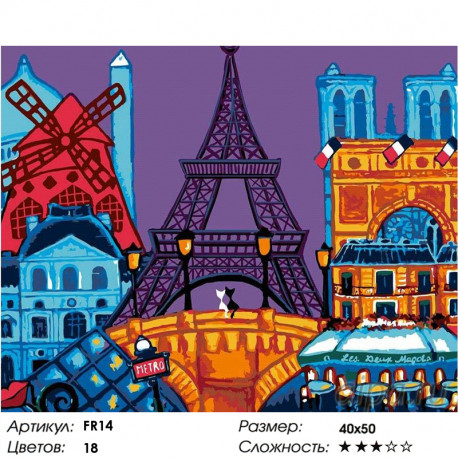 Количество цветов и сложность Романтика Парижа Раскраска картина по номерам на холсте FR14