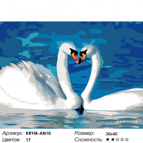  Пара лебедей Раскраска картина по номерам на холсте KRYM-AN10