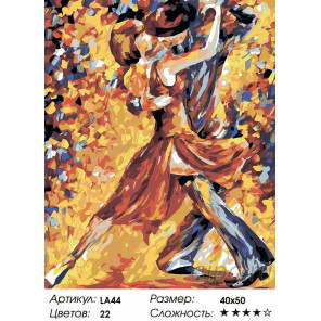 1 Танец (художник Леонид Афремов) Раскраска по номерам на холсте Живопись по номерам