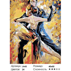 1 Танго (репродукция Леонида Афремова) Раскраска по номерам на холсте Живопись по номерам