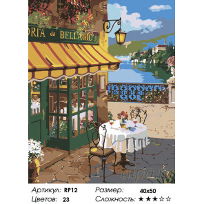 Кафе Белладжо (репродукция Роберта Пежмана) Раскраска по номерам акриловыми красками на холсте Живопись по номерам