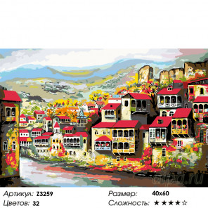 Количество цветов и сложность Осенний городок Раскраска по номерам на холсте Живопись по номерам Z3259