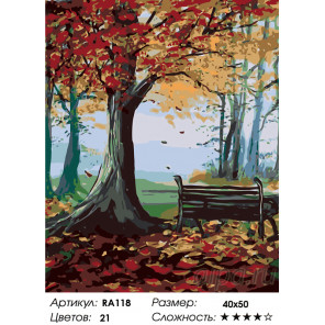  Осень и тишина Раскраска по номерам на холсте Живопись по номерам RA118