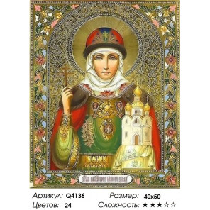 Количество цветов и сложность Мудрая княгиня Ольга Раскраска картина по номерам на холсте Q4136