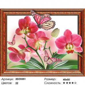 Количество цветов и сложность Алмазная мозаика 3D 40x50 3DZX051