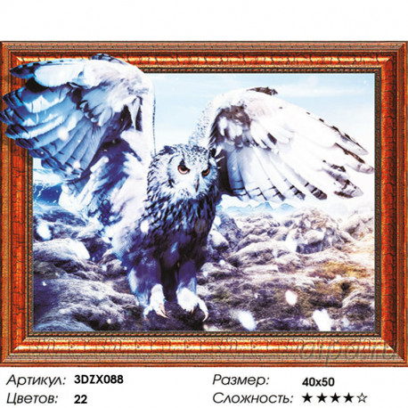 Количество цветов и сложность Алмазная мозаика 3D 40x50 3DZX088
