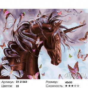 Количество цветов и сложность Единорог с бабочками Раскраска картина по номерам на холсте ZX 21363