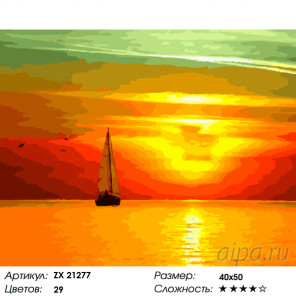 Количество цветов и сложность Парус на закате Раскраска картина по номерам на холсте ZX 21277
