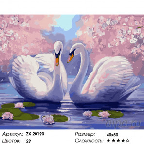  Лебеди среди лотоса Раскраска картина по номерам на холсте ZX 20190
