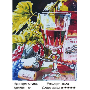Количество цветов и сложность Виноградное вино Алмазная вышивка мозаика на подрамнике GF2085