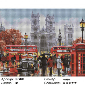  Лондонский дождь Алмазная вышивка мозаика на подрамнике GF2801