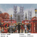 Лондонский дождь Алмазная вышивка мозаика на подрамнике