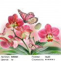 Розовая орхидея Алмазная частичная вышивка (мозаика) Molly