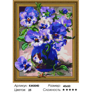 Количество цветов и сложность Анютины глазки Алмазная вышивка мозаика 3D Molly KM0040