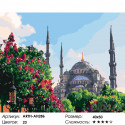 Мечеть в цветущем саду Раскраска по номерам на холсте Живопись по номерам