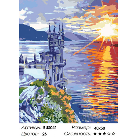 Количество цветов и сложность Закат над Черным морем Раскраска по номерам на холсте Живопись по номерам RUS041
